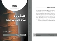 حضارة سامراء - Copy